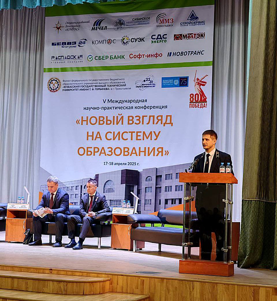 "Новый взгляд на систему образования" в Прокопьевске