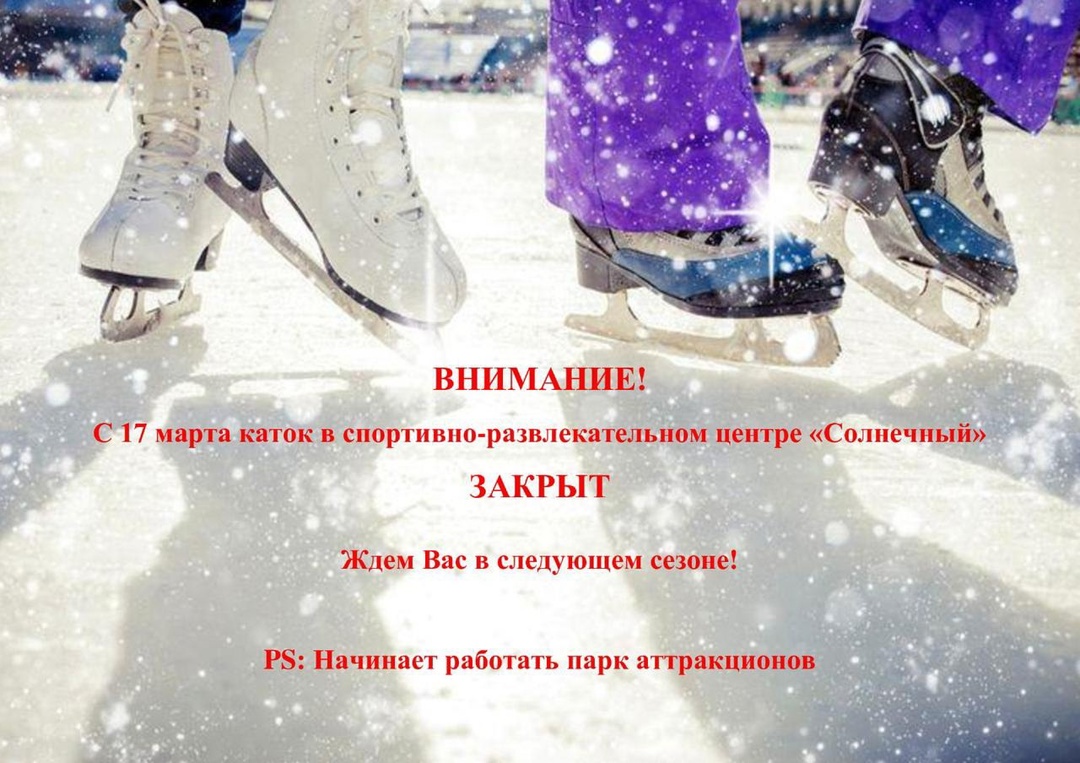 От зимы – к лету!