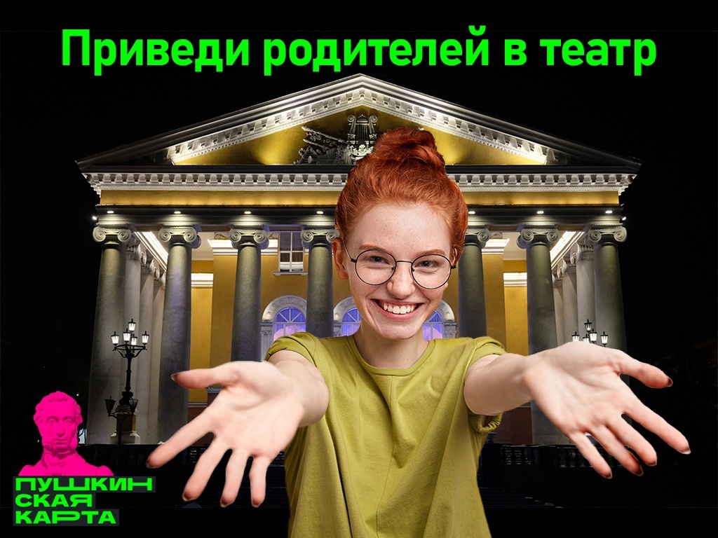 Прокопьевский театр присоединился к Всероссийской акции “Веди родителей в театр”