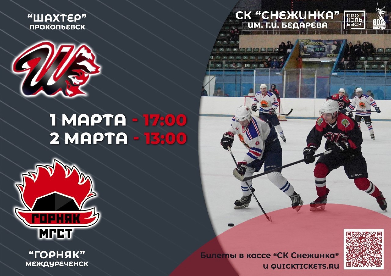 Все на матч!