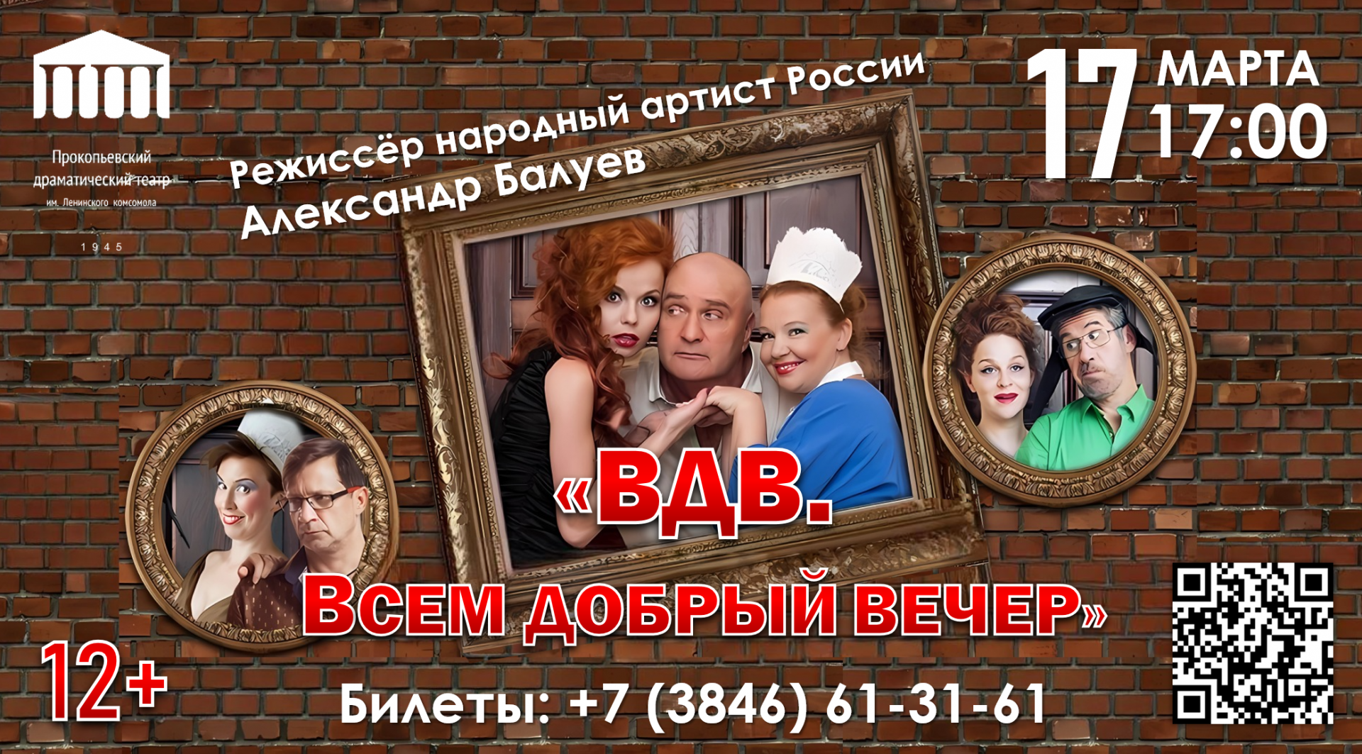 На сцене Прокопьевского драматического театра в грядущие выходные пройдут спектакли