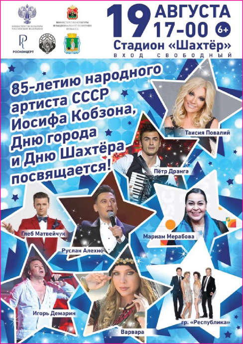 Для прокопчан выступят звезды эстрады