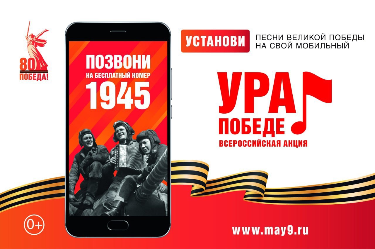 Акция Победы