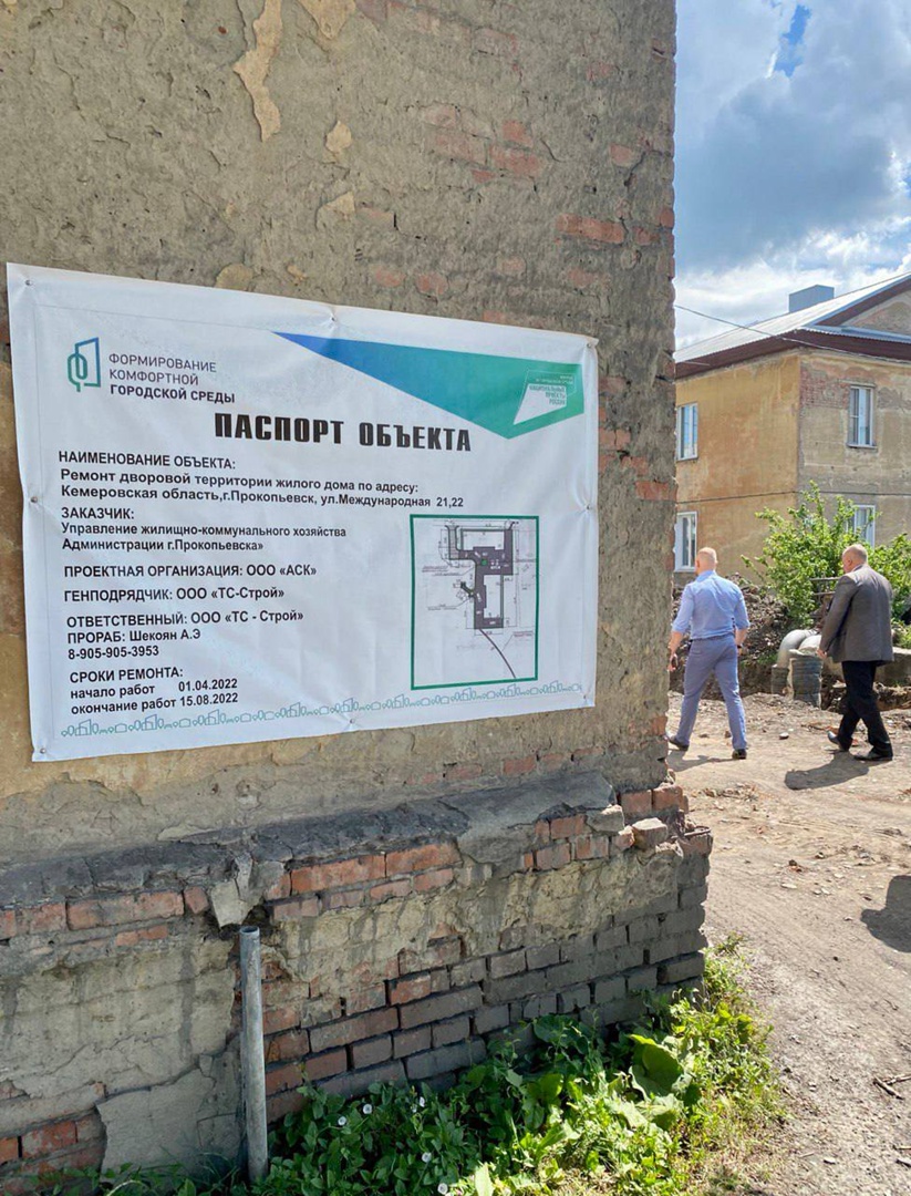 Глава города Прокопьевск вместе с представителями Общероссийского народного фронта проинспектировал ход работ по программе «Формирование комфортной городской среды»