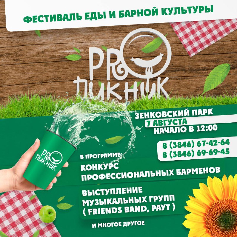 Фестиваль еды и барной культуры в Прокопьевске