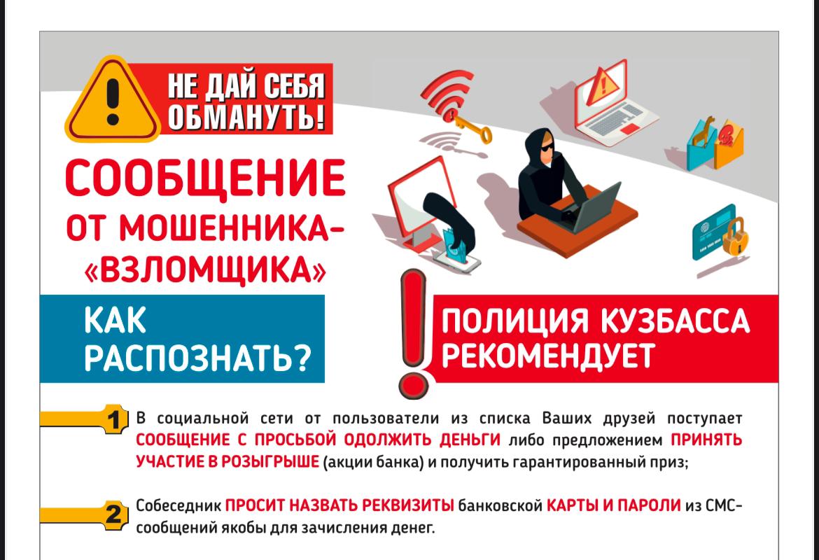 Не дай себя обмануть! 