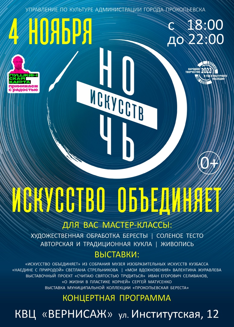 Увлекательную праздничную программу в рамках Всероссийской культурно-образовательной акции «Ночь искусств» приготовили сотрудники КВЦ «Вернисаж» для прокопчан и гостей города