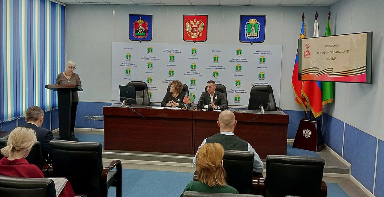 Заседание городского оргкомитета "Победа"