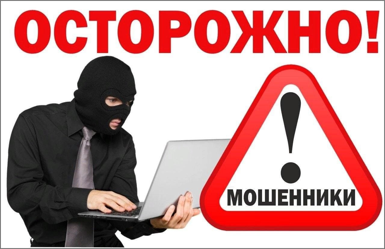 Городские власти обратились к прокопчанам с предупреждением о новой схеме обмана мошенников